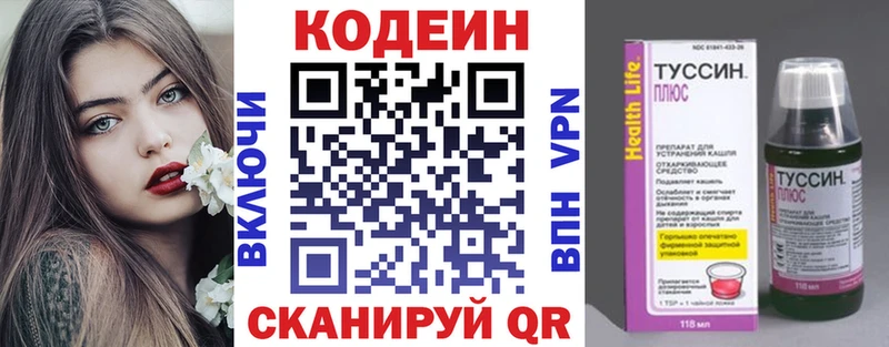 где найти   Воркута  Codein напиток Lean (лин) 